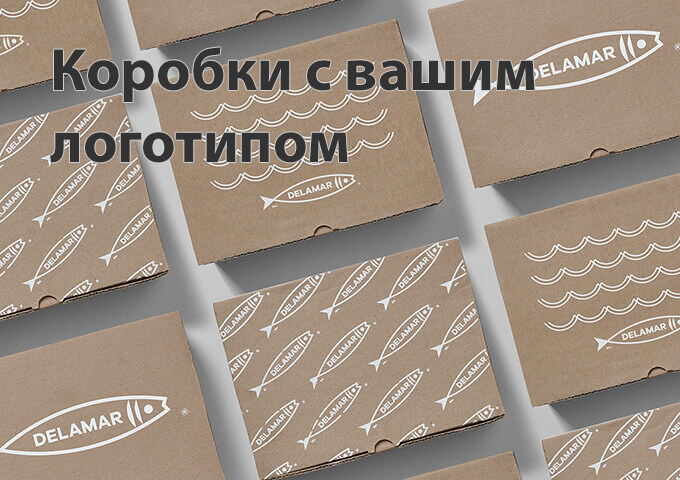 Коробки с логотипом