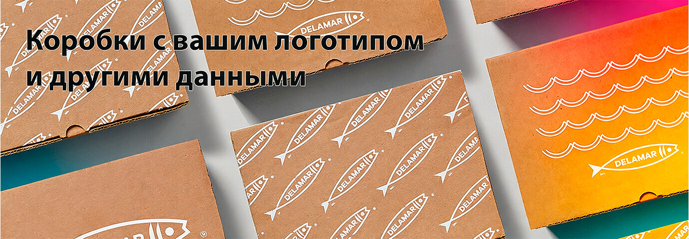 Коробки с логотипом